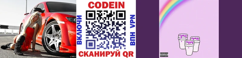 Кодеиновый сироп Lean Purple Drank  Купить  Лукоянов 
